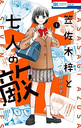 Cover image for Kasasagi Azusa & Seven Enemies