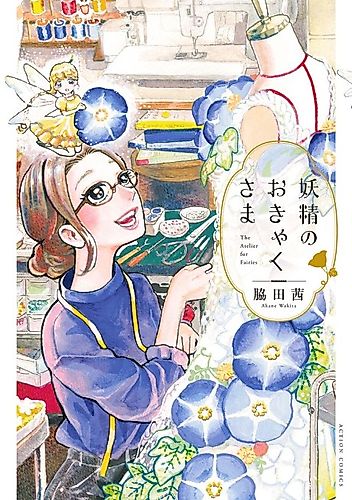 Cover image for The Dressmaker and the Fairy