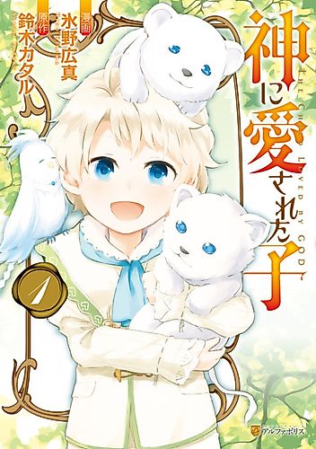 Cover image for The Child Loved by God