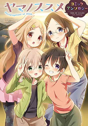Cover image for Encouragement of climb. Comic Anthology