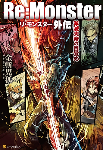 Cover image for Re:Monster Gaiden: Onometsu Taitei no Mezame