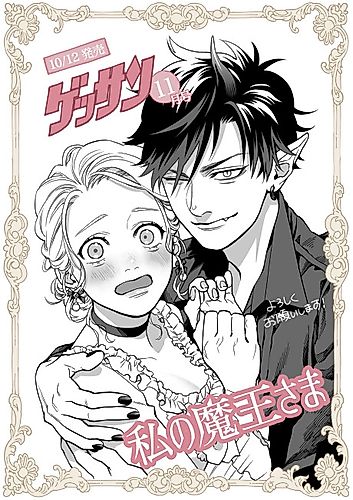 Cover image for Watashi no Maou-sama