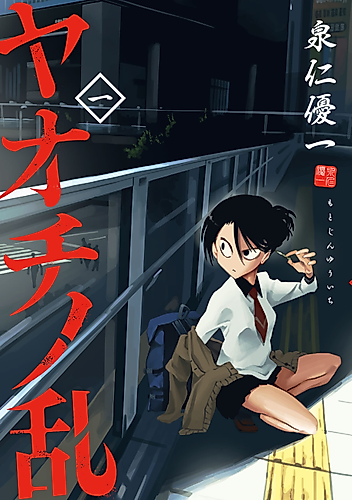 Cover image for Yaochi no Ran
