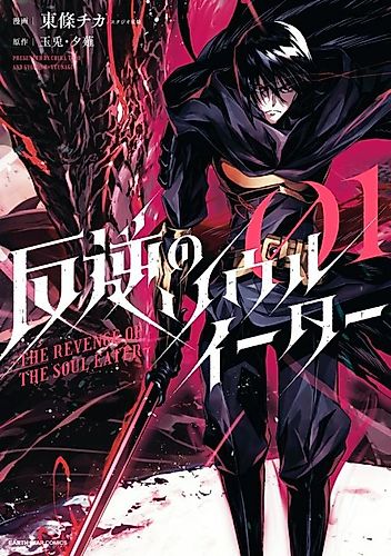 Cover image for The Revenge of the Soul Eater