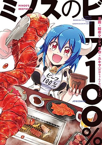 Cover image for Minos's Beef 100%