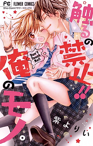 Cover image for 16-sai nanode Kekkon shimasu!!