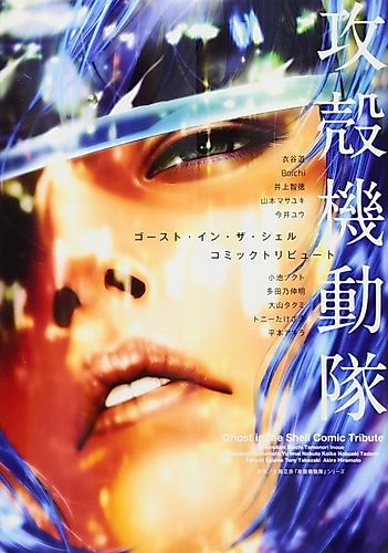 Cover image for Ghost in the Shell Companion