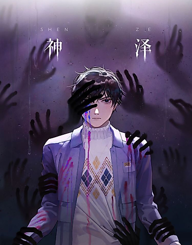 Cover image for Shen Ze