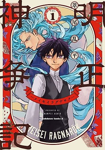 Cover image for Meisei Ragnarok