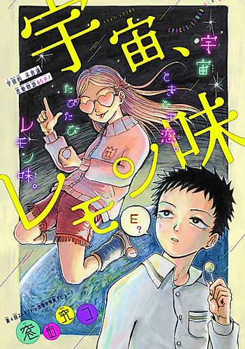 Cover image for Spaces, Lemon Flavor