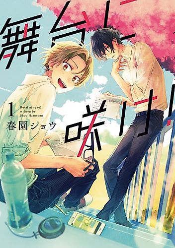Cover image for Butai ni Sake!