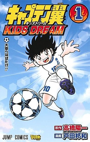 Cover image for CAPTAIN TSUBASA KIDS DREAM