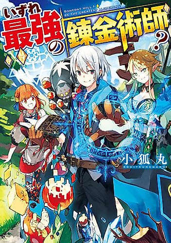 Cover image for Someday Will I Be the Greatest Alchemist?