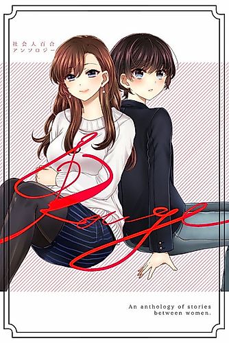 Cover image for Rouge - An Anthology of Stories Between Women