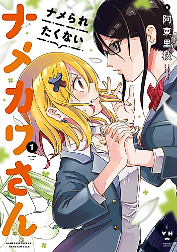 Cover image for Namekawa-san Won’t Take a Licking!