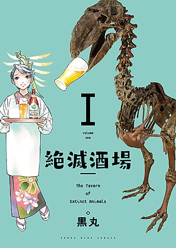 Cover image for Izakaya of Extinct Animals