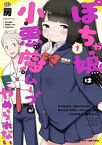 Cover image for This Chubby Girl Can't Stop Acting Impishly