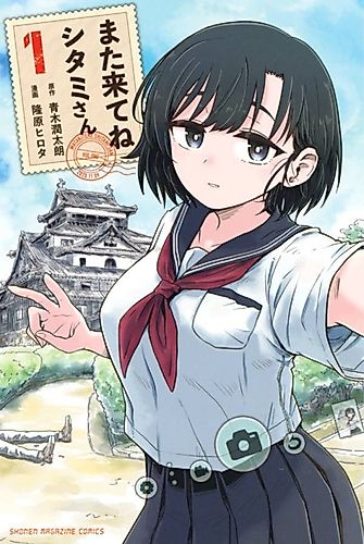 Cover image for Please Come Again, Shitami-san
