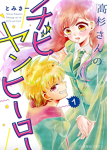 Cover image for Takasugi's Tiny Delinquent Hero