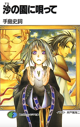Cover image for Suna no Sono ni Utatte