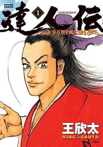 Cover image for Tatsujinden