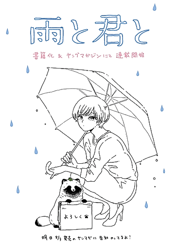 Cover image for With You and the Rain