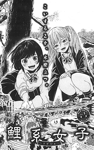 Cover image for Rikei Joshi: Rikejo