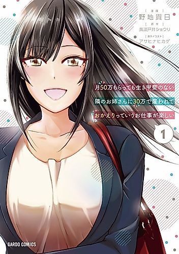 Cover image for It's Fun Having a 300,000 Yen a Month Job Welcoming Home an Oneesan Who Doesn't Find Meaning in a Job That Pays Her 500,000 Yen a Month