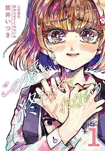 Cover image for Will You End This Love?
