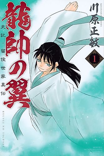 Cover image for Ryuusui no Tsubasa: Shiki Ryuukou Seika Iden
