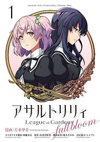 Cover image for Assault Lily: League of Gardens -full bloom-