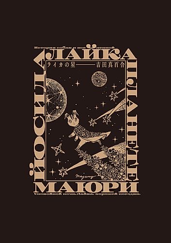 Cover image for Planet Laika