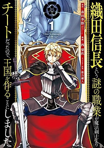 Cover image for Mysterious Job Called Oda Nobunaga