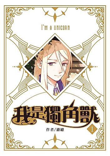 Cover image for Me, The Unicorn