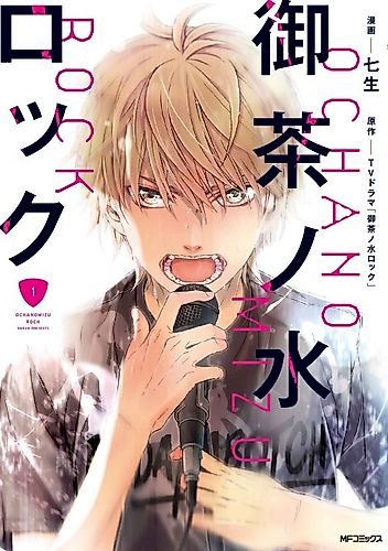 Cover image for Ochanomizu Rock