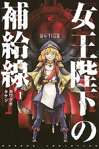 Cover image for Queen's Logistics