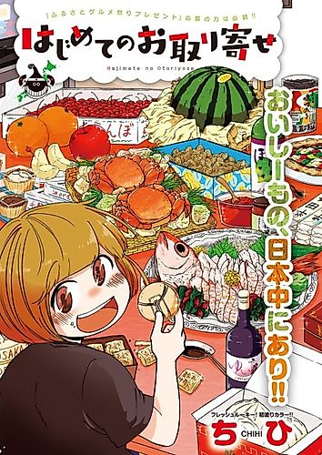 Cover image for Hajimete no Otoriyose