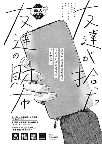 Cover image for Tomodachi ga Hirotta Tomodachi no Saifu