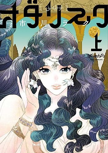 Cover image for Odalık