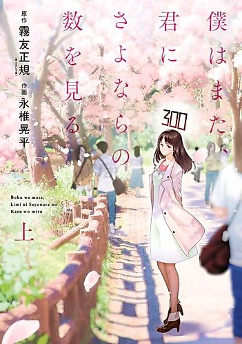 Cover image for Again, I  See Your Goodbye Number
