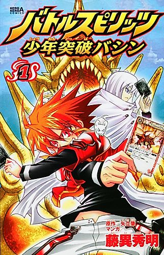 Cover image for Battle Spirits
