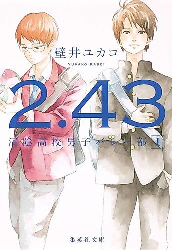 Cover image for 2.43: Seiin Koukou Danshi Volleyball-bu