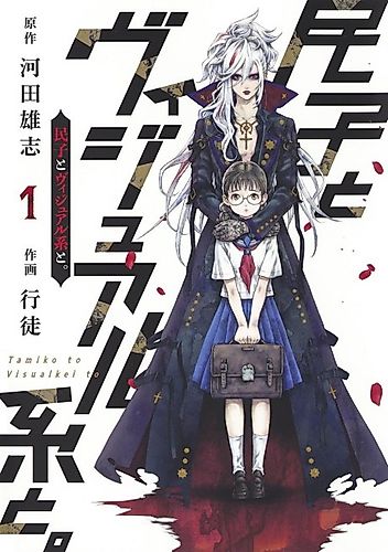 Cover image for Tamiko and Visual-kei.