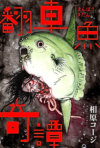 Cover image for Manbou Kitan
