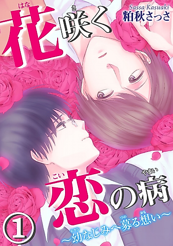 Cover image for Hanasaku Koi no Yamai: Osananajimi e Tsunoru Omoi