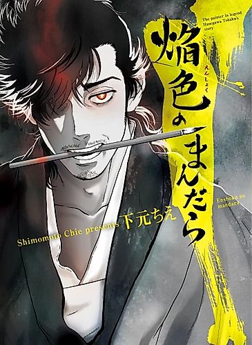 Cover image for Enshoku no Mandala