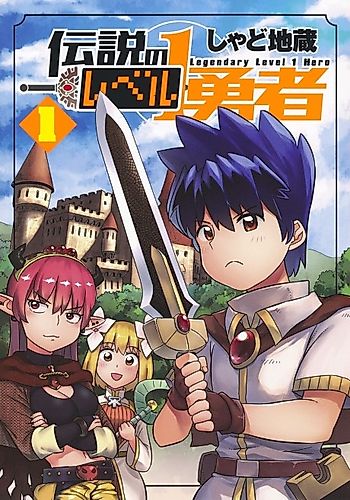 Cover image for Legendary Level 1 Hero