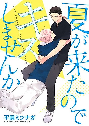 Cover image for Natsu ga Kita no de Kiss Shimasen ka