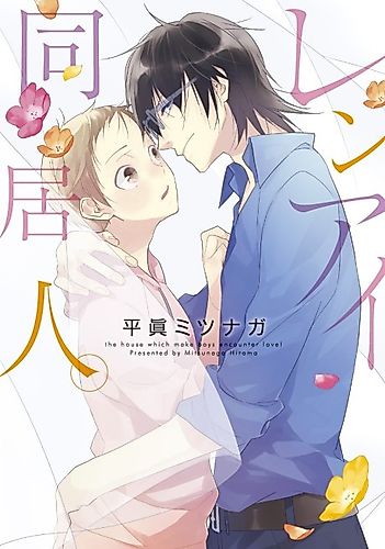 Cover image for Renai Doukyonin.