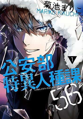 Cover image for Kouan-bu Tokui Jinshu-ka 56